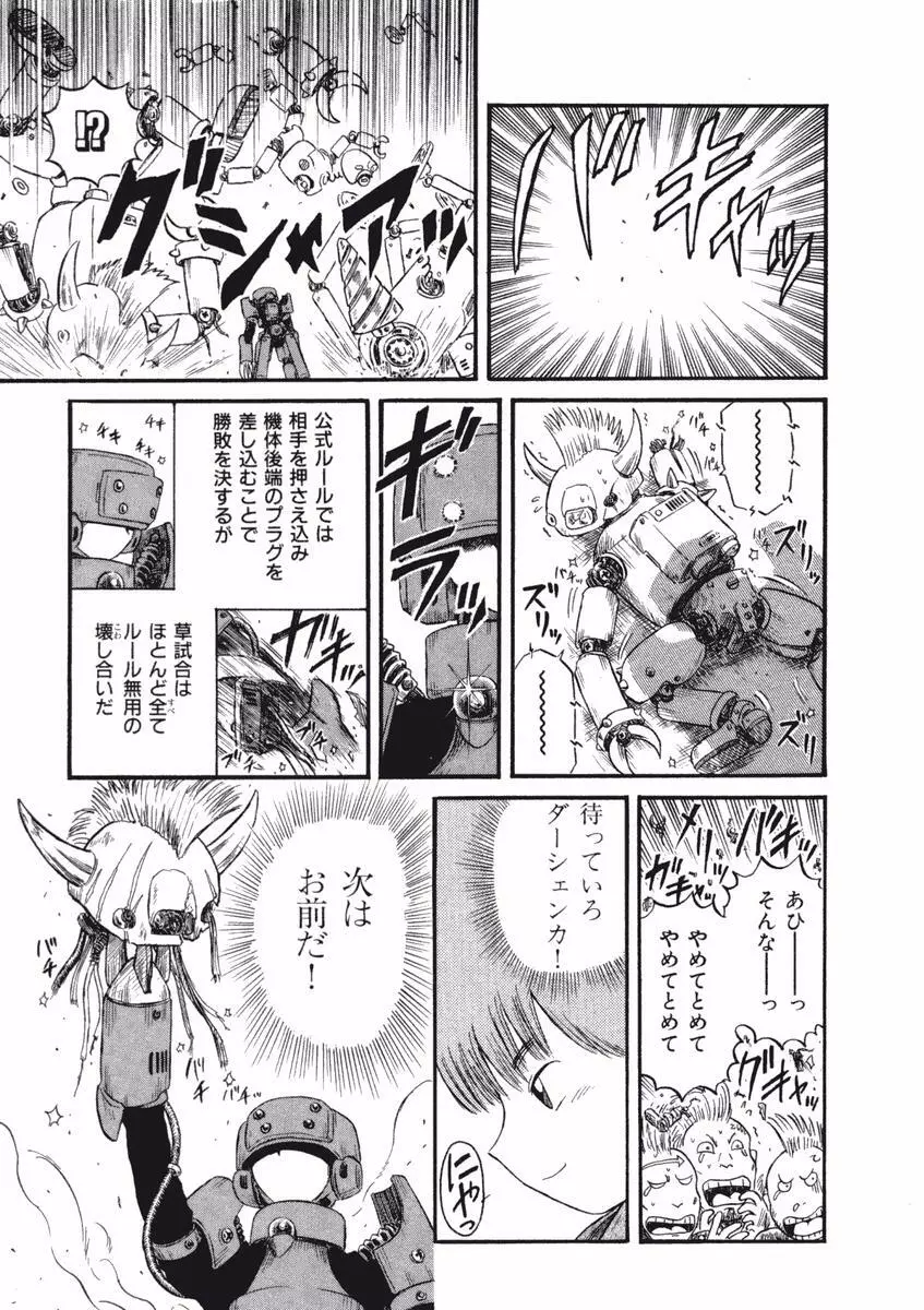 ラブ装填★電動ファイター Page.28