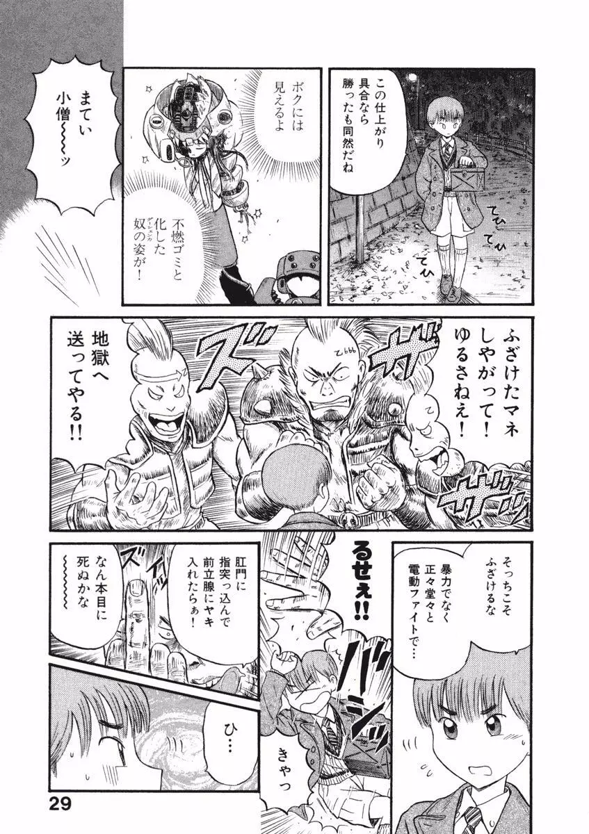 ラブ装填★電動ファイター Page.32