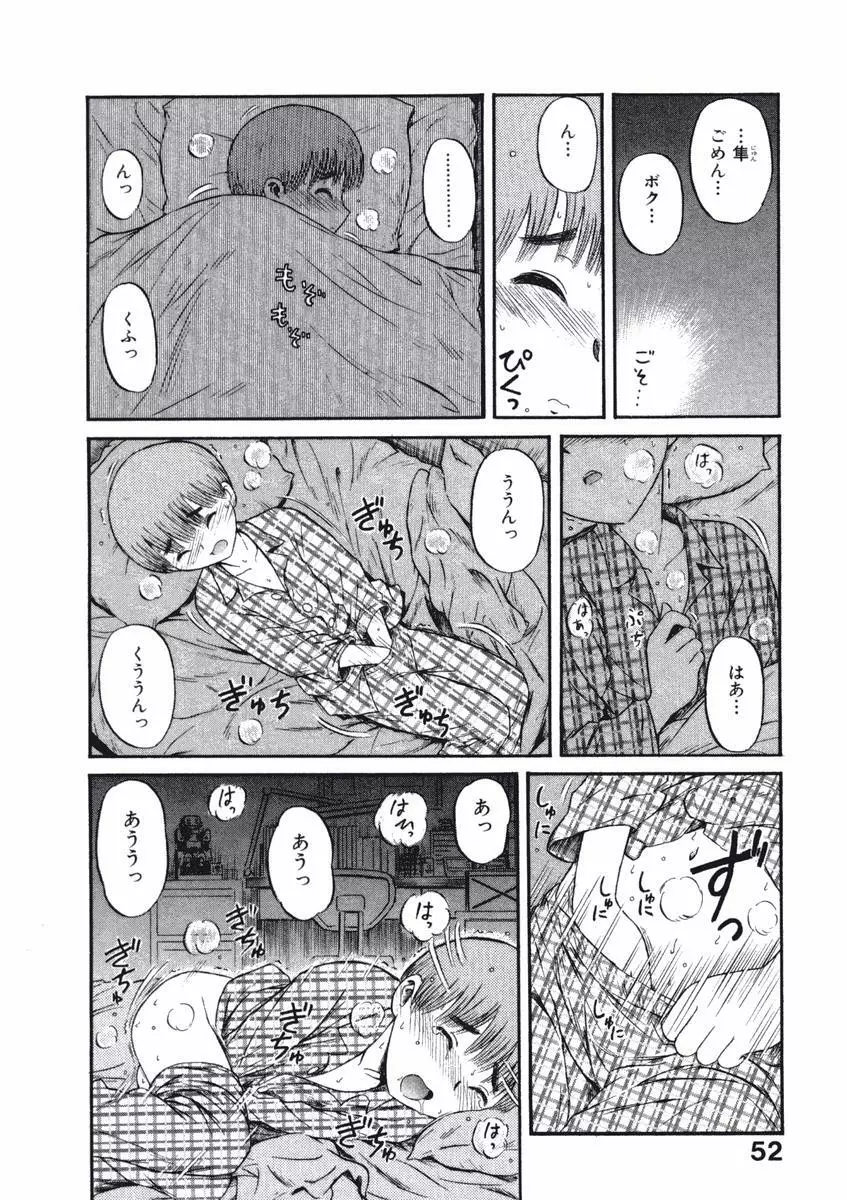 ラブ装填★電動ファイター Page.55