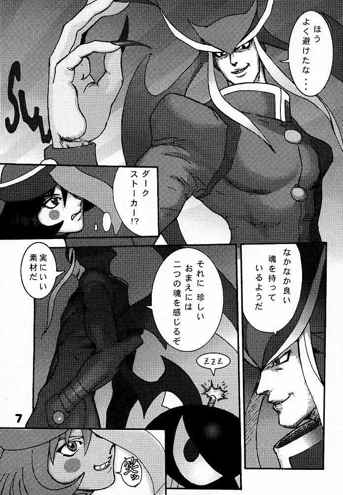 (C52) [Q-bit (Q-10)] Q-bit vol.2 - Savior? (ヴァンパイア) Page.6