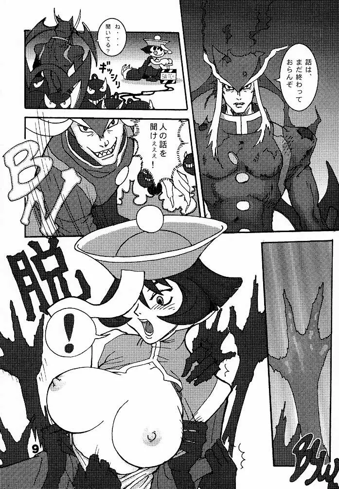 (C52) [Q-bit (Q-10)] Q-bit vol.2 - Savior? (ヴァンパイア) Page.8