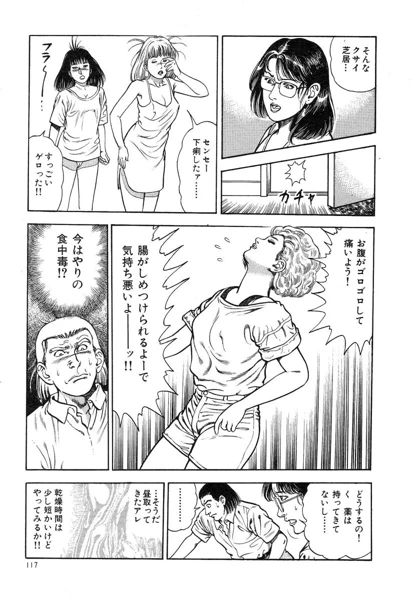 快感セラピスト Page.119