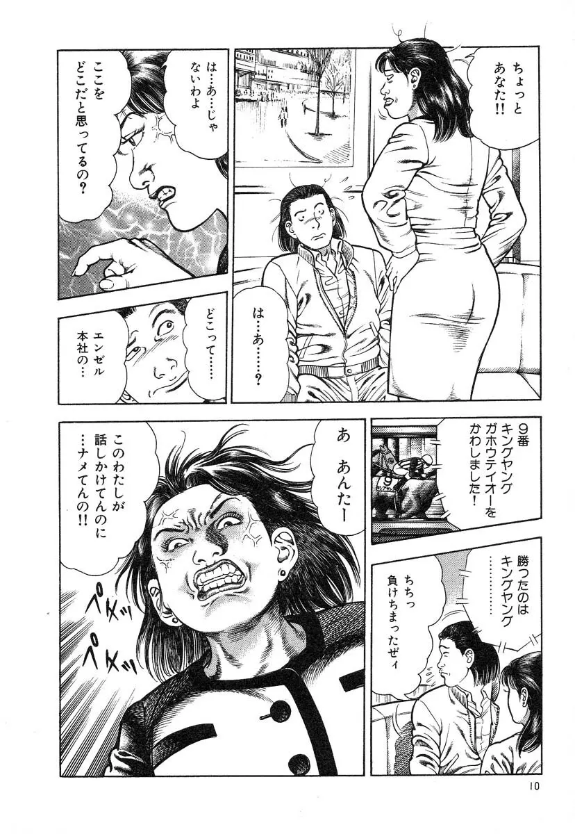 快感セラピスト Page.13