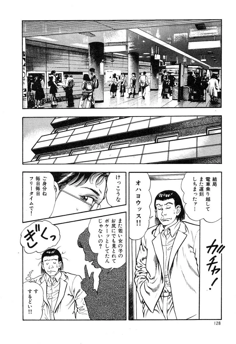 快感セラピスト Page.130