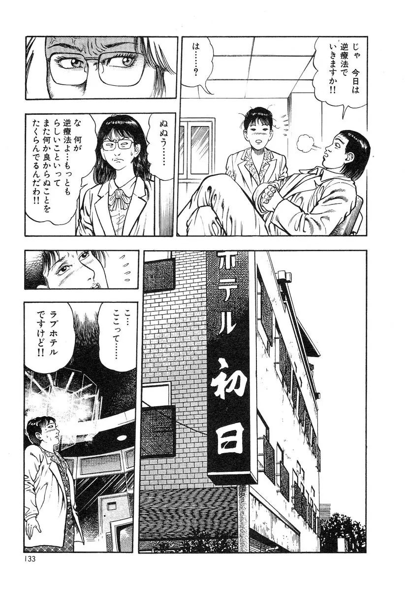 快感セラピスト Page.135