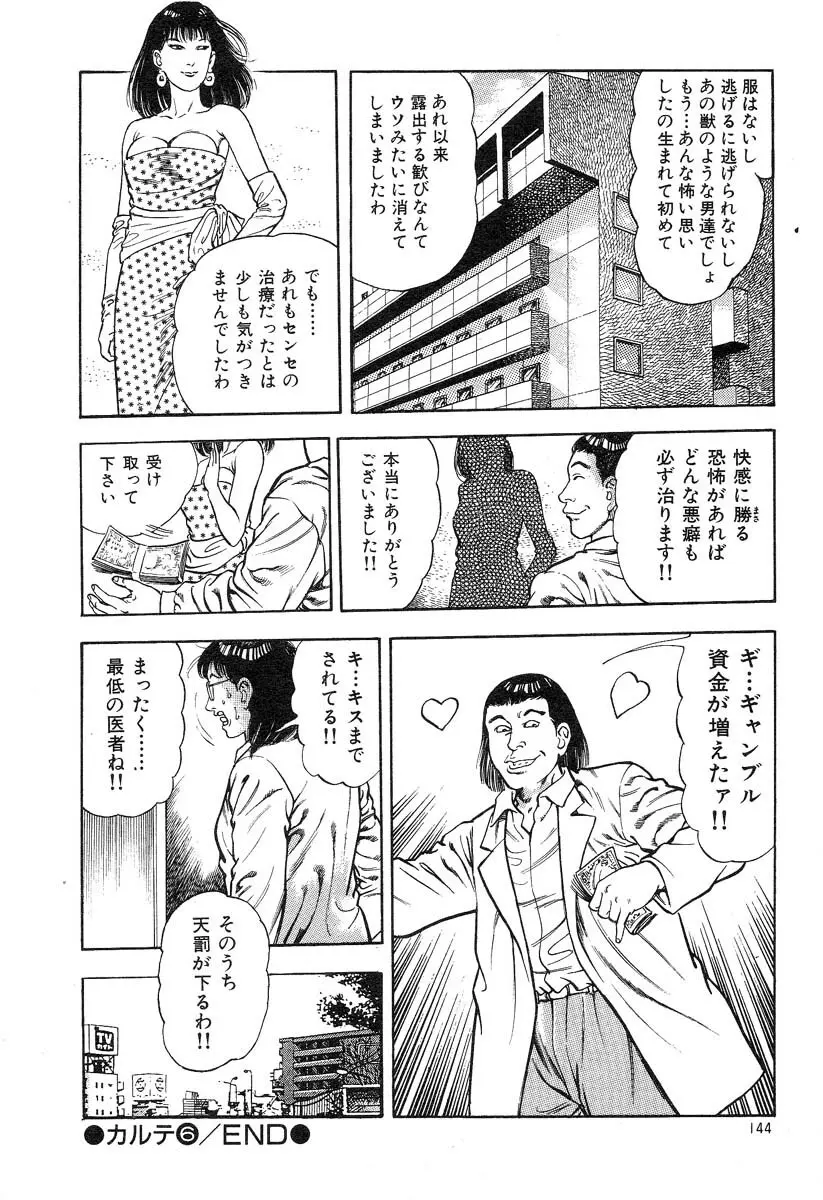 快感セラピスト Page.146