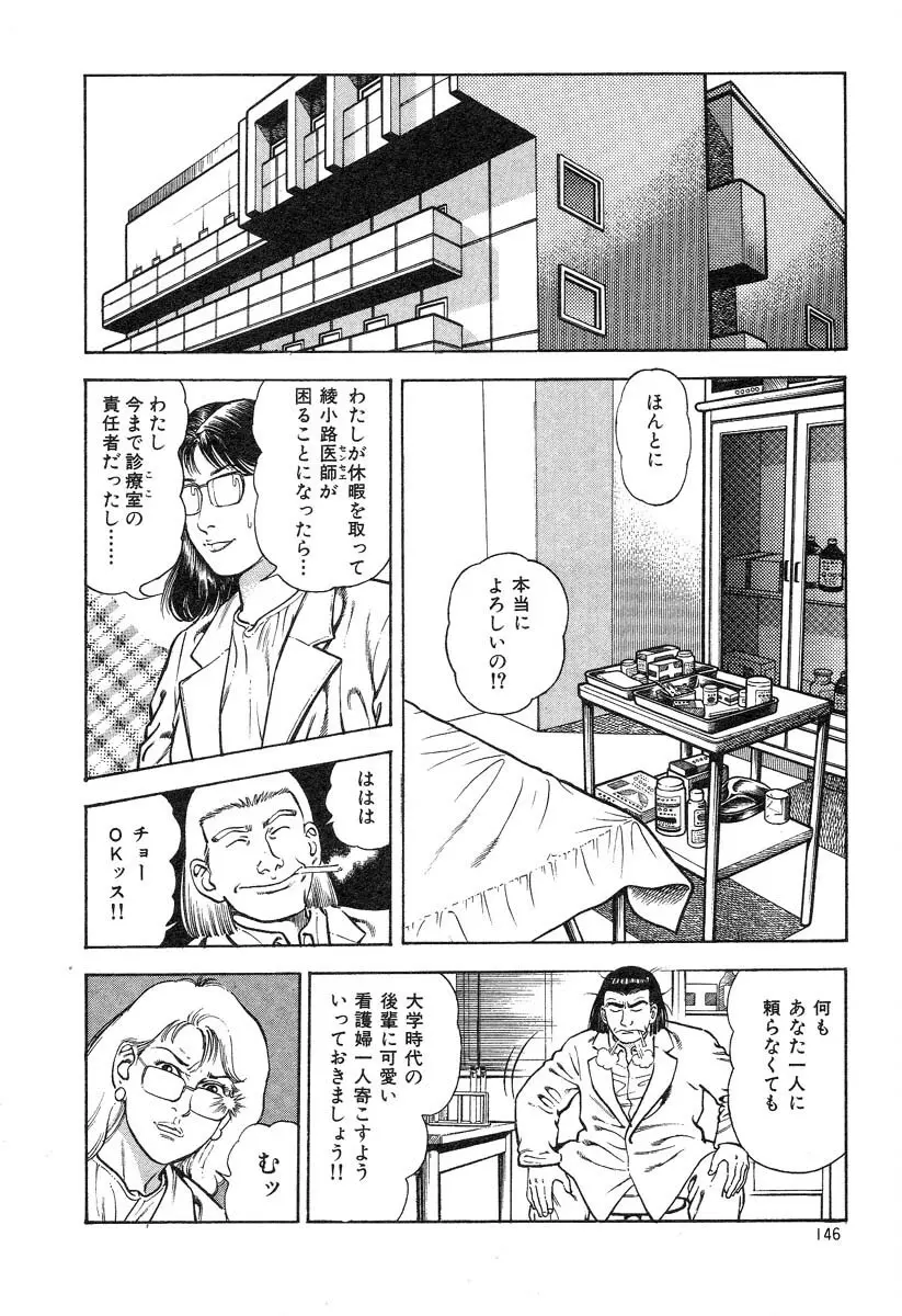 快感セラピスト Page.148