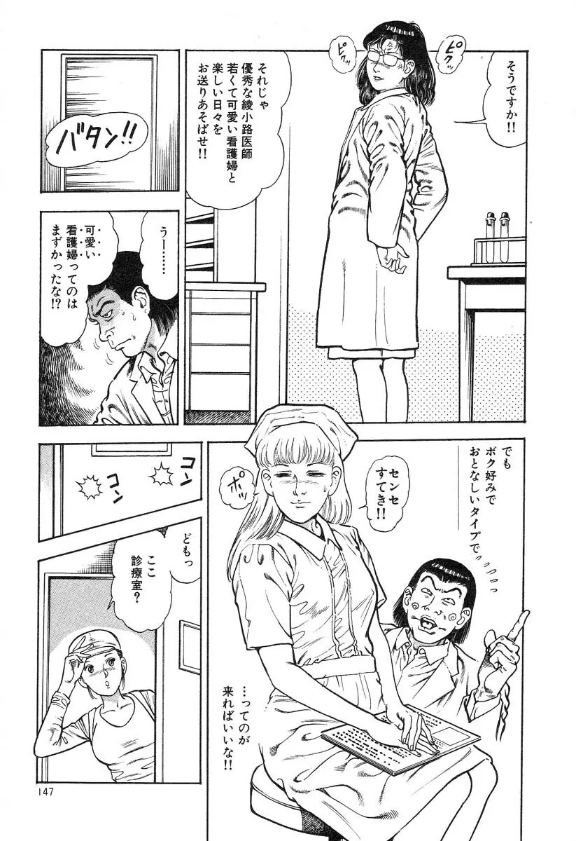 快感セラピスト Page.149