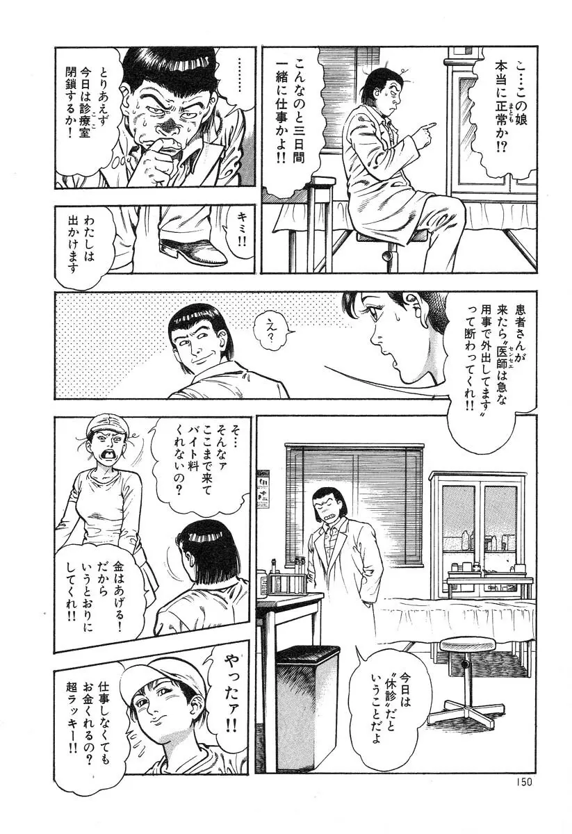 快感セラピスト Page.152