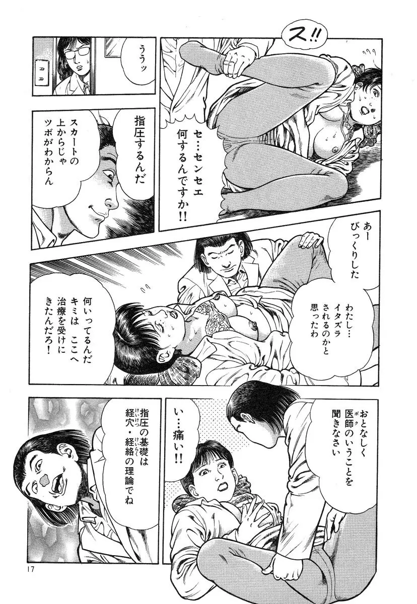 快感セラピスト Page.20