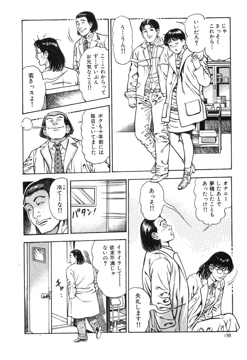 快感セラピスト Page.200