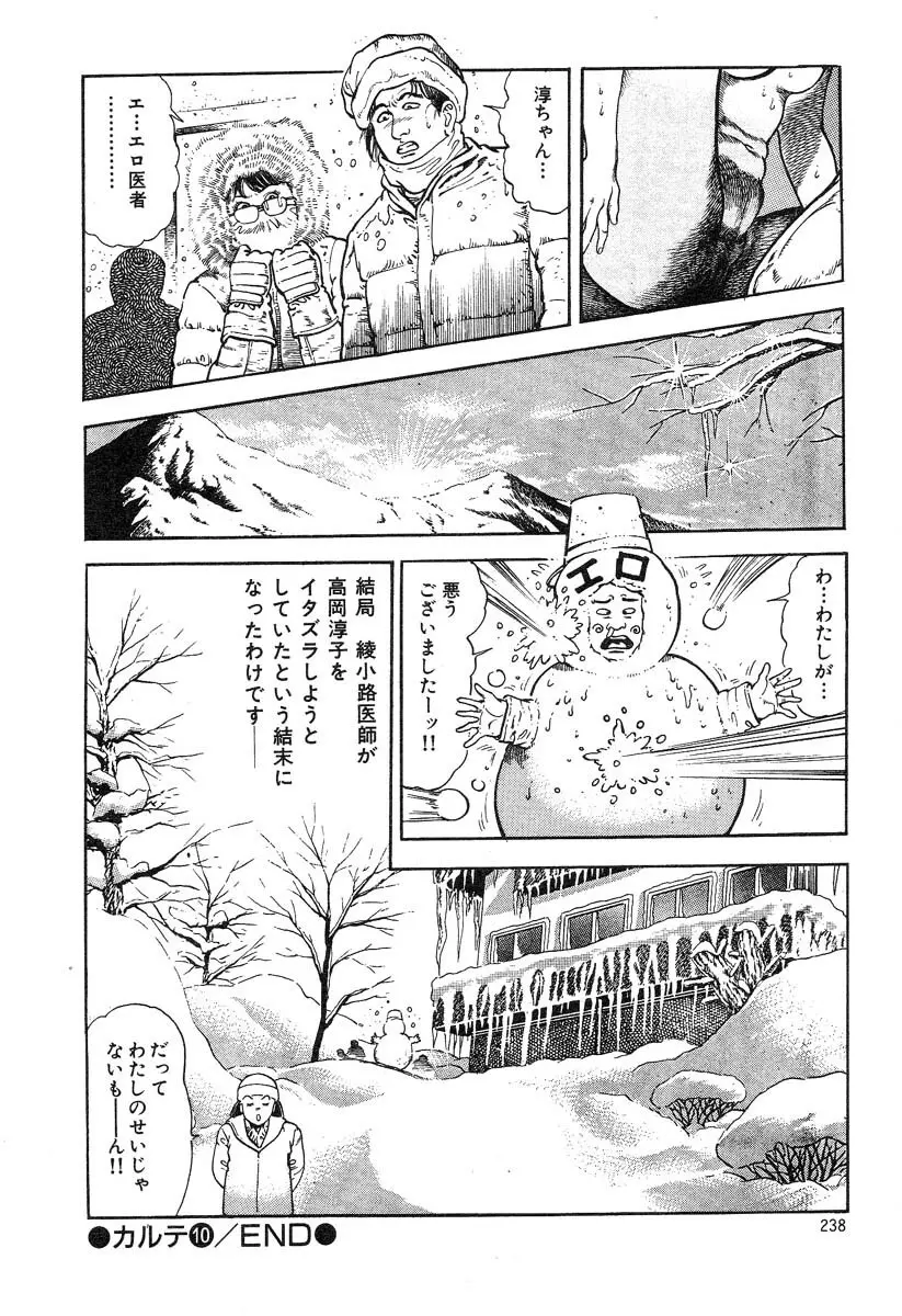 快感セラピスト Page.239