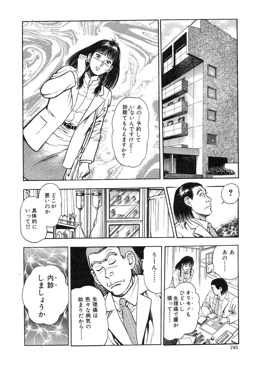 快感セラピスト Page.241