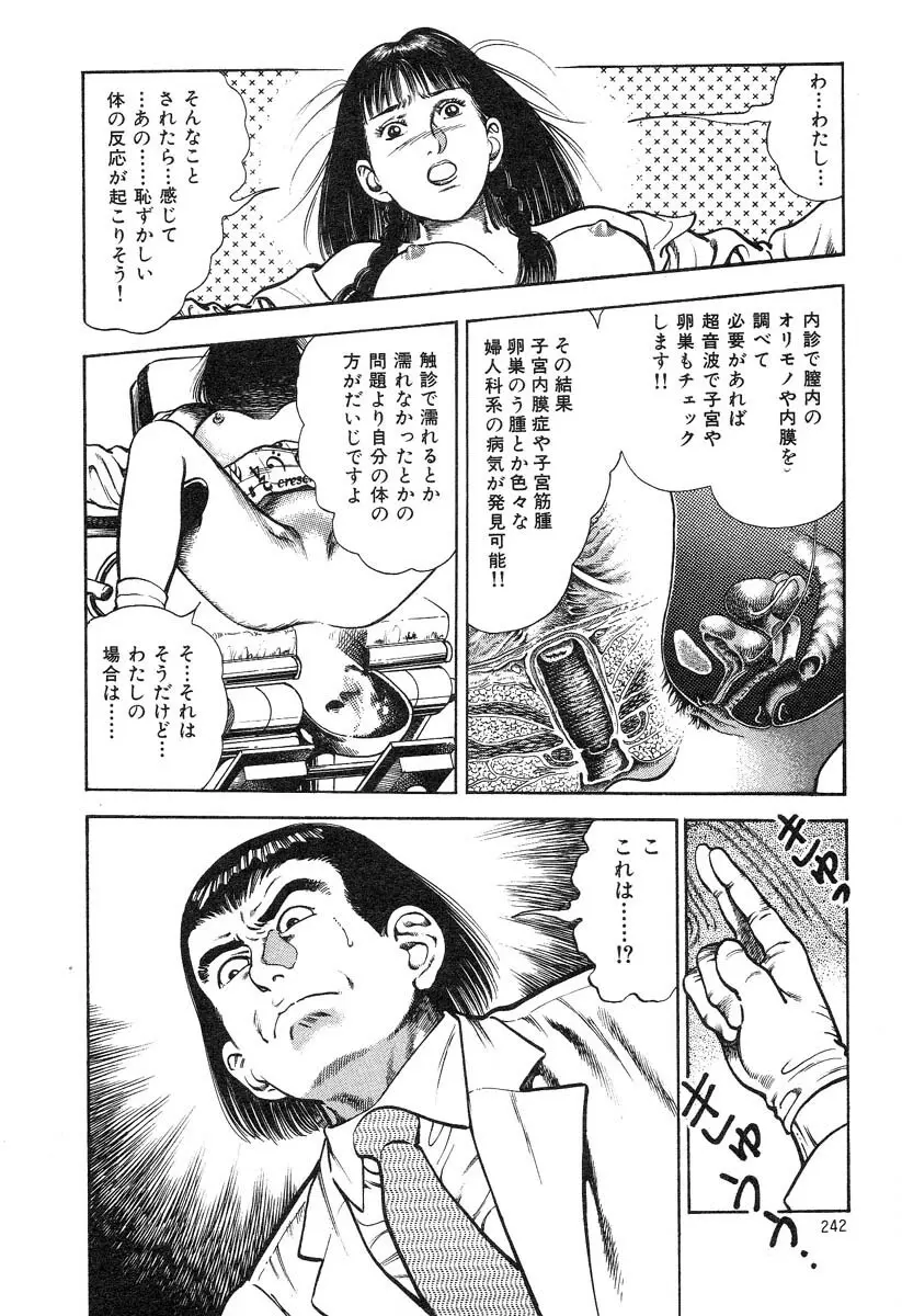 快感セラピスト Page.243