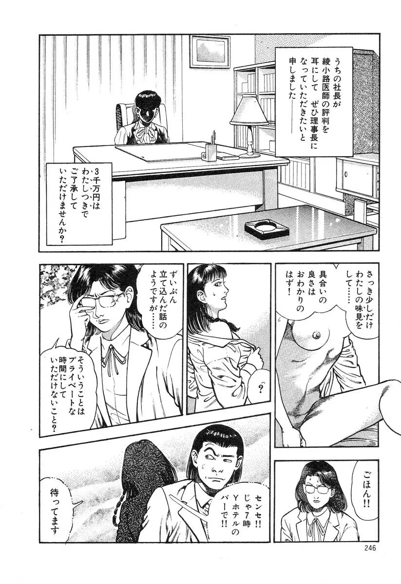 快感セラピスト Page.247