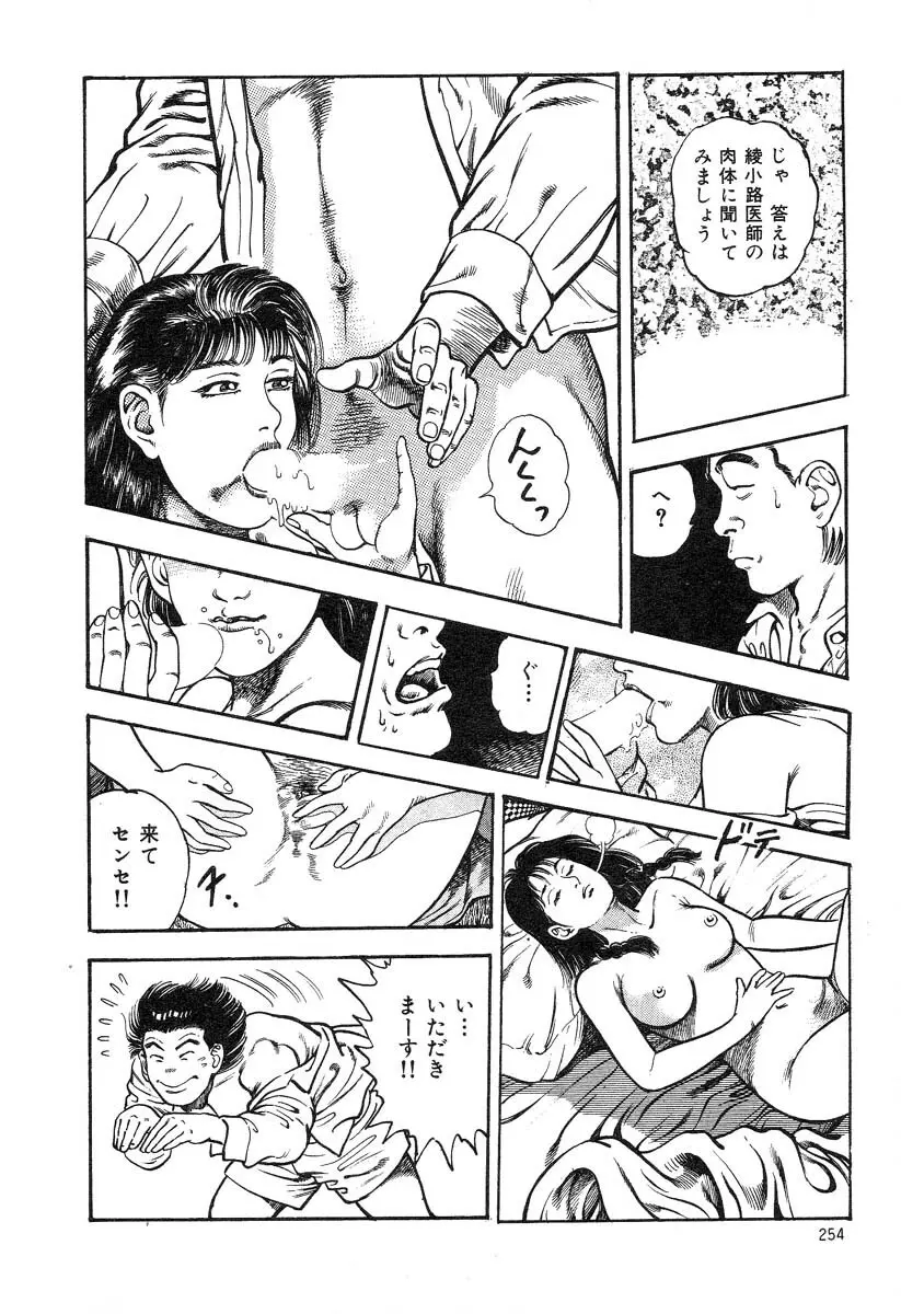 快感セラピスト Page.255