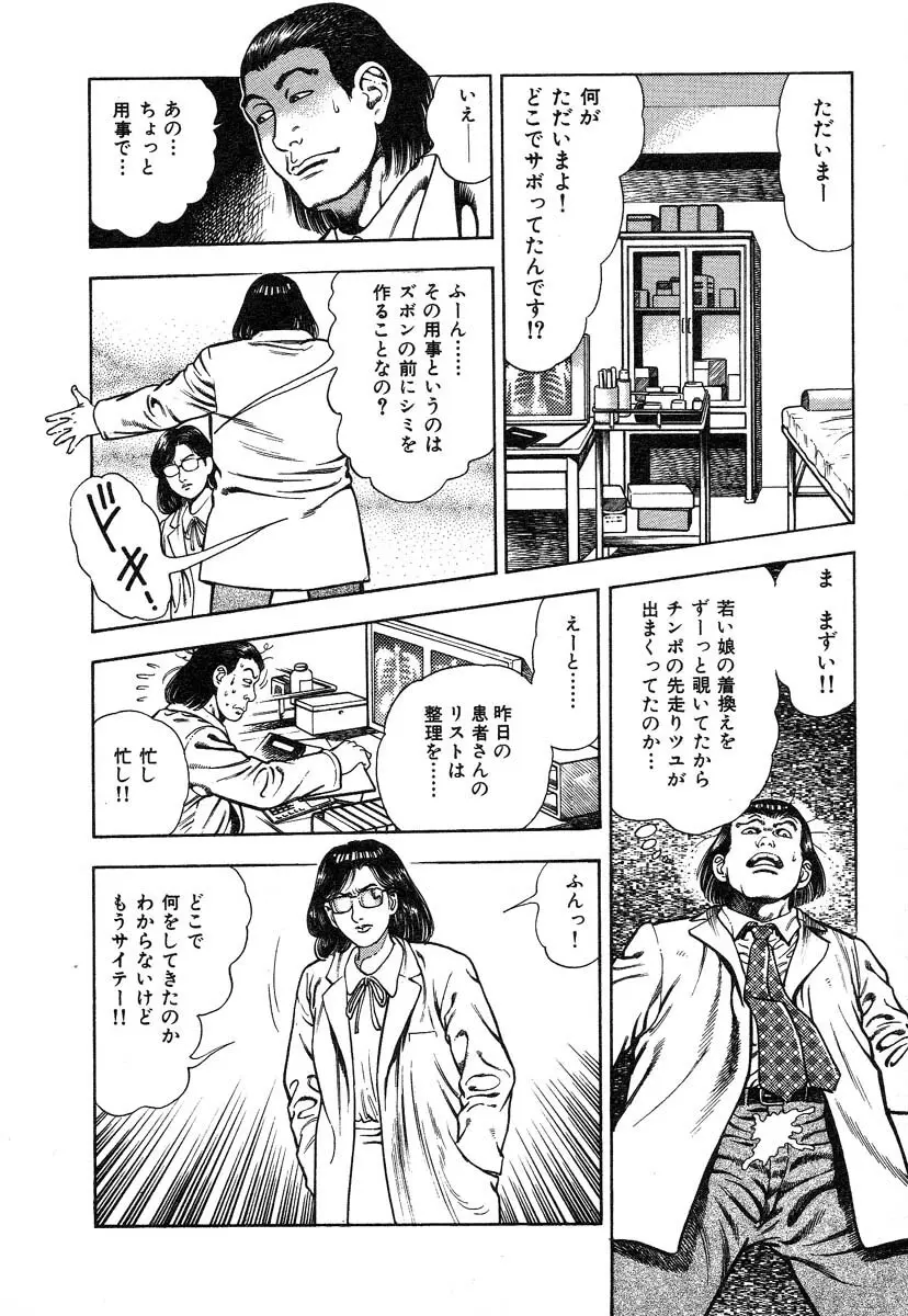 快感セラピスト Page.37