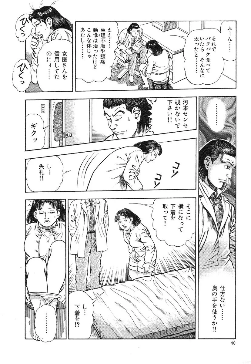 快感セラピスト Page.43