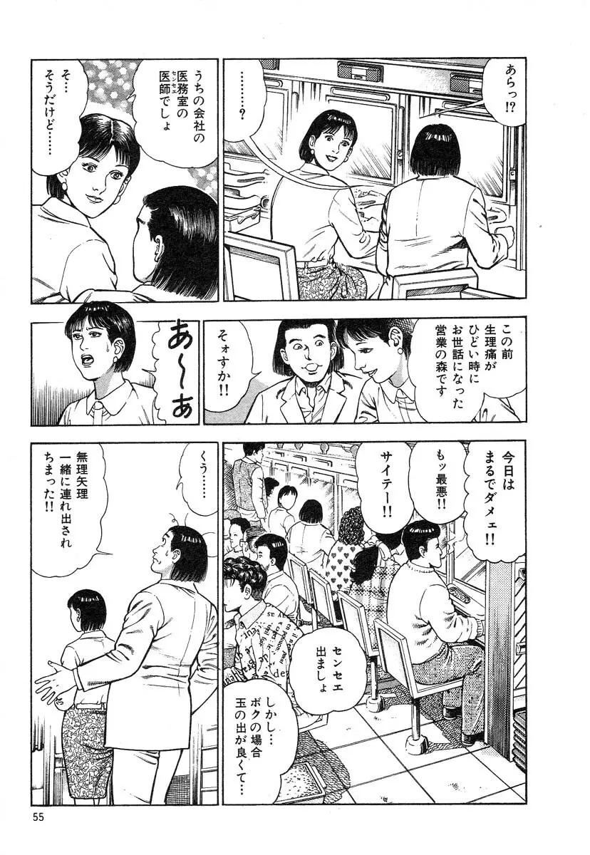 快感セラピスト Page.58