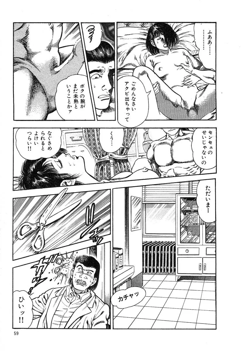 快感セラピスト Page.62