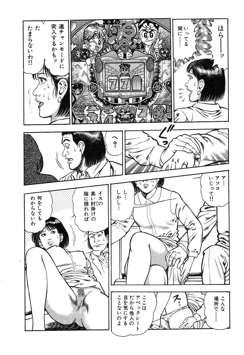 快感セラピスト Page.67