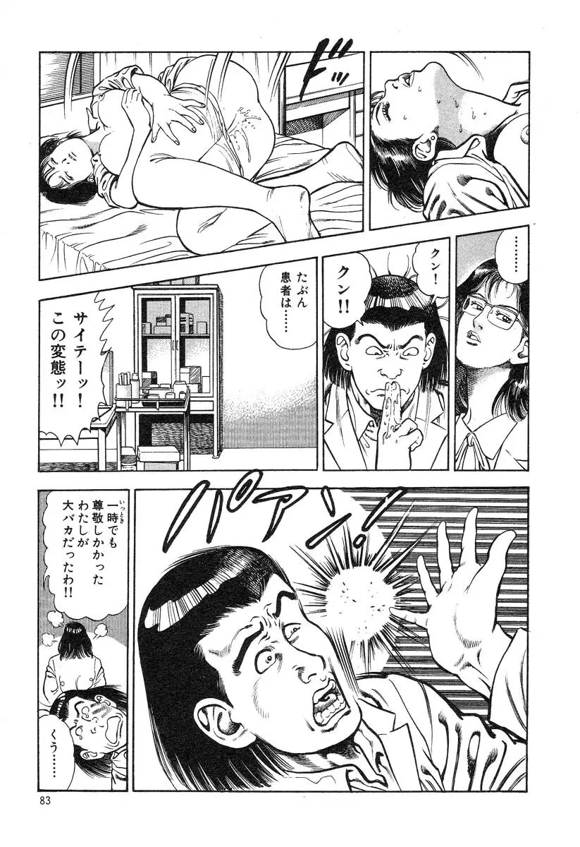 快感セラピスト Page.85