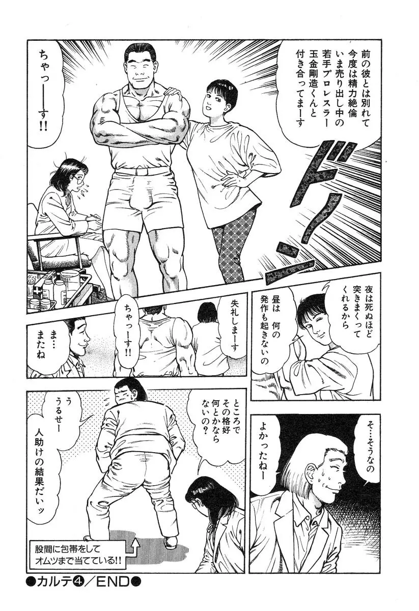 快感セラピスト Page.97