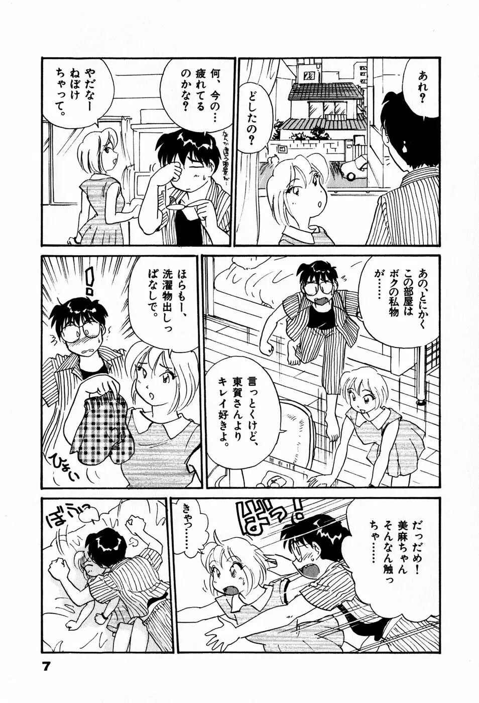 サカマチ夢譚 Page.10