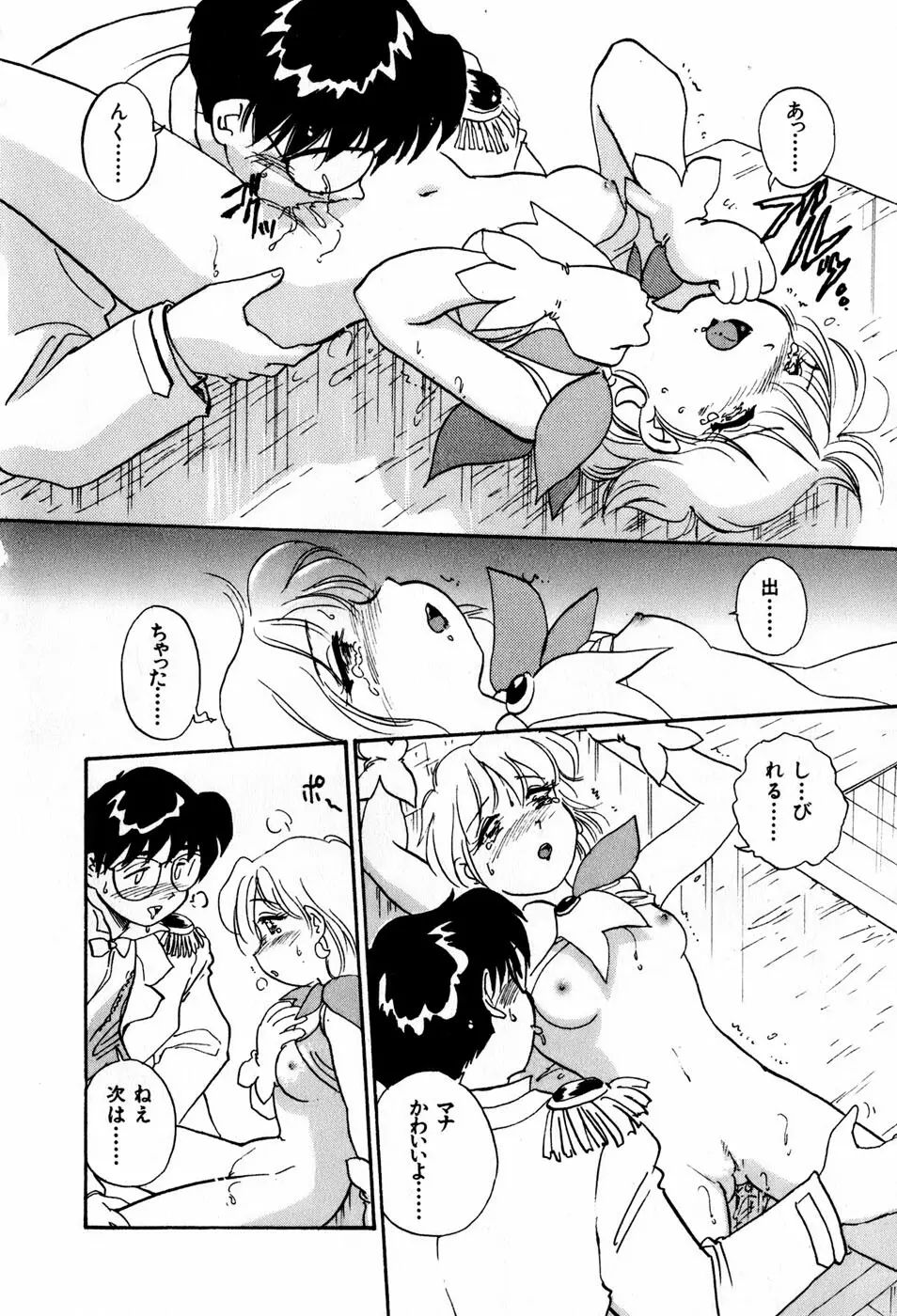 サカマチ夢譚 Page.103