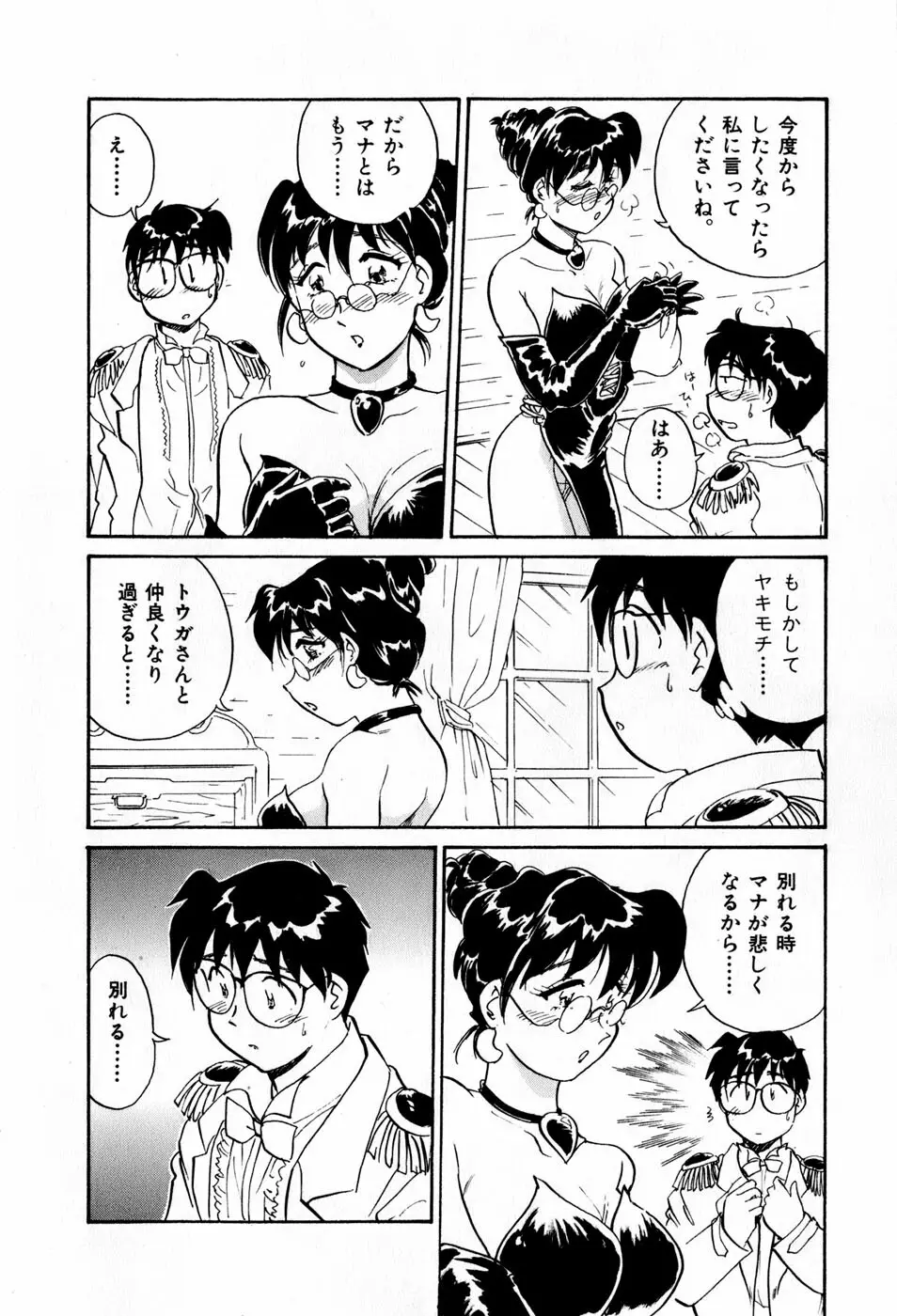 サカマチ夢譚 Page.107