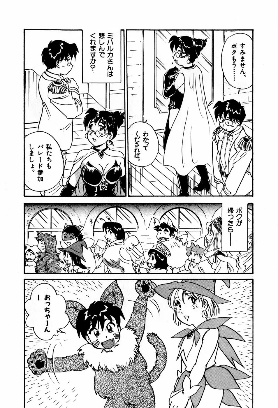 サカマチ夢譚 Page.108