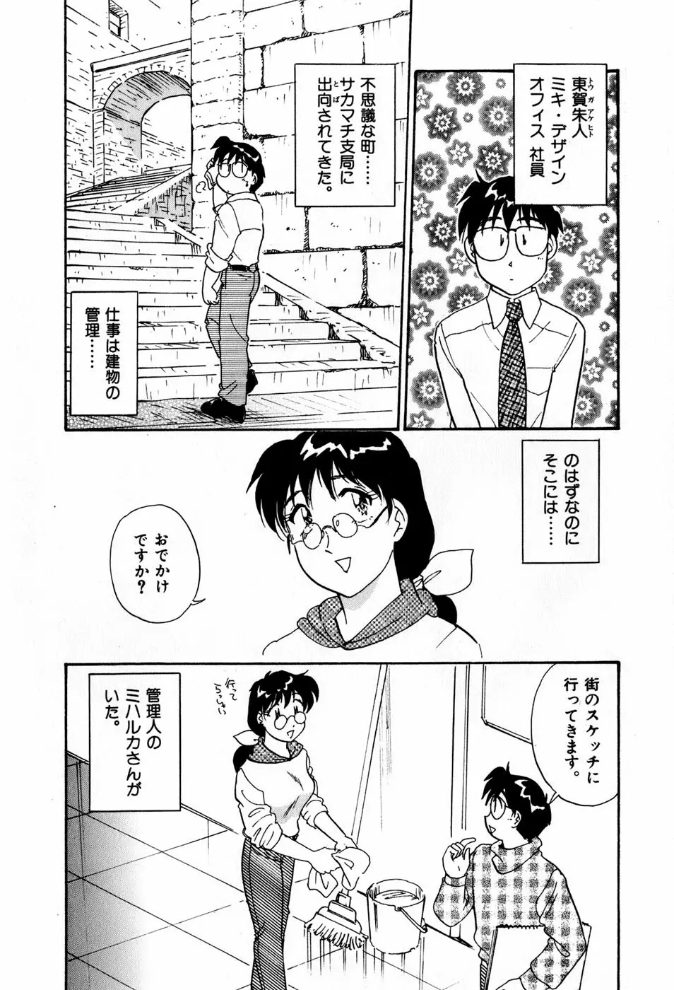 サカマチ夢譚 Page.111