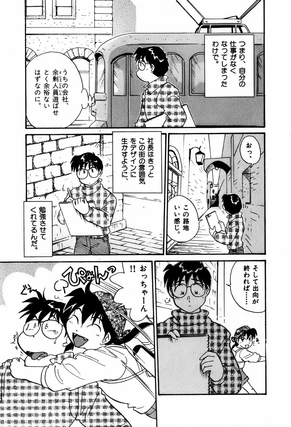 サカマチ夢譚 Page.112
