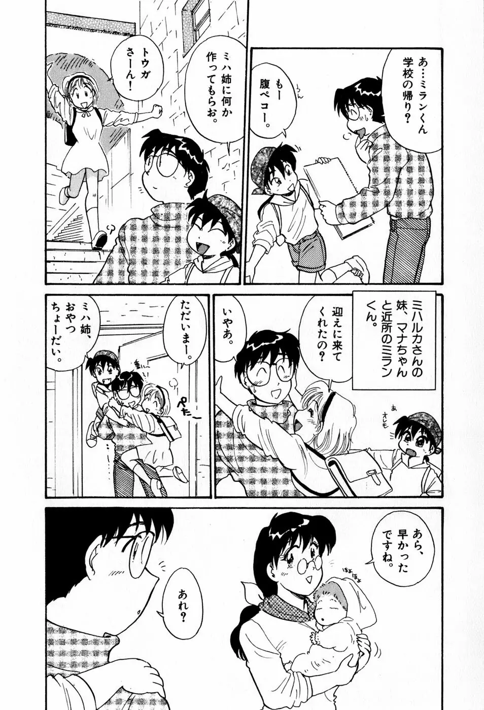 サカマチ夢譚 Page.113