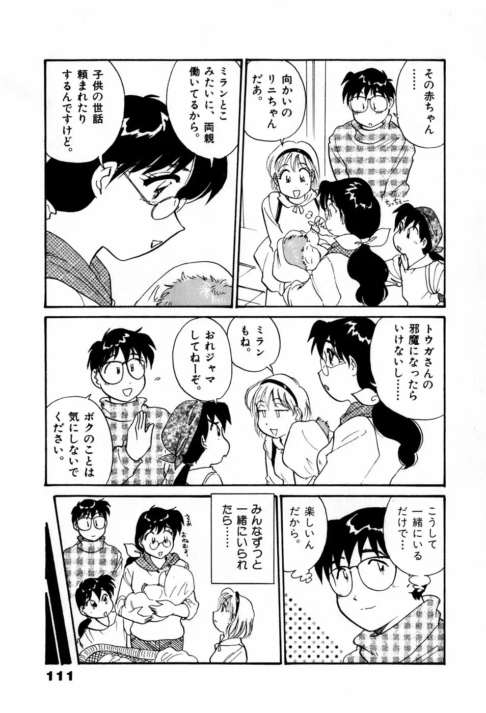 サカマチ夢譚 Page.114