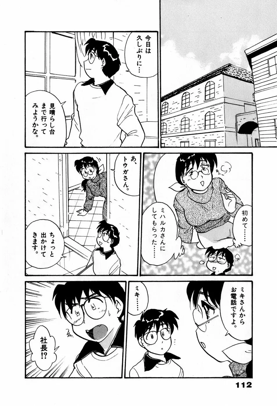 サカマチ夢譚 Page.115