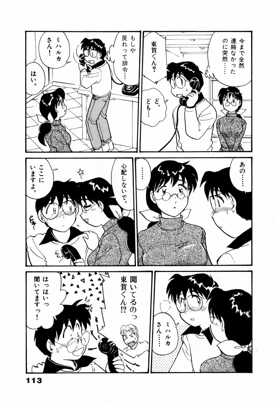 サカマチ夢譚 Page.116