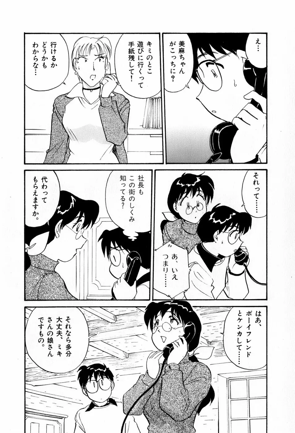 サカマチ夢譚 Page.117