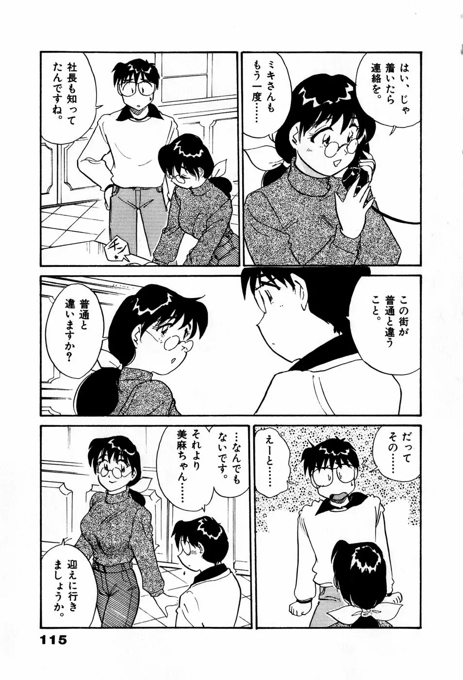 サカマチ夢譚 Page.118