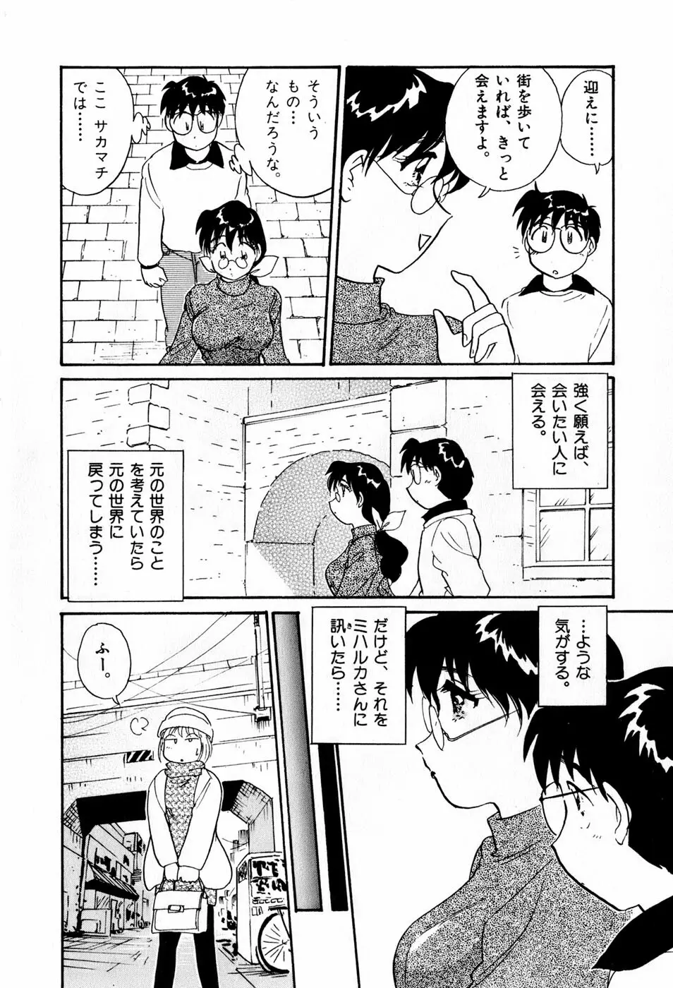 サカマチ夢譚 Page.119