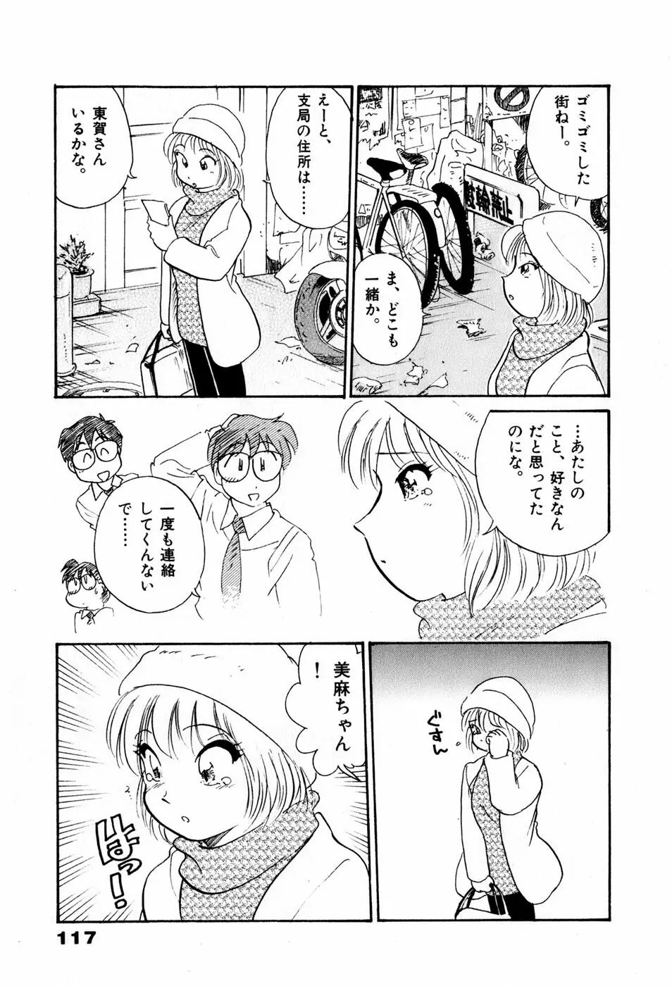 サカマチ夢譚 Page.120