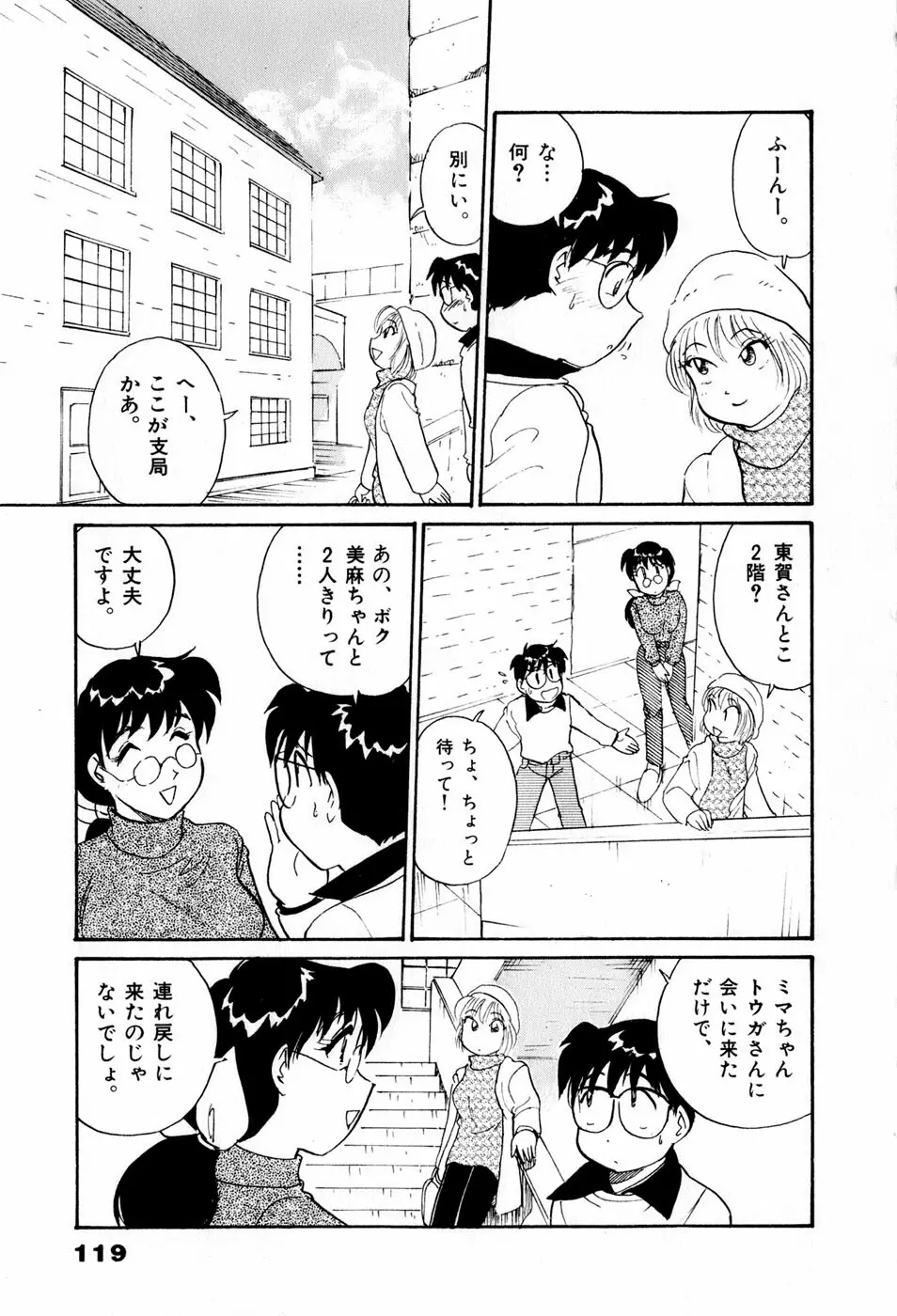サカマチ夢譚 Page.122