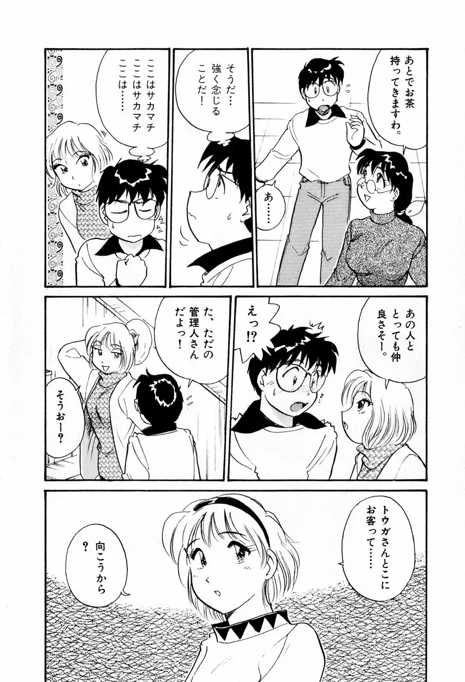 サカマチ夢譚 Page.123