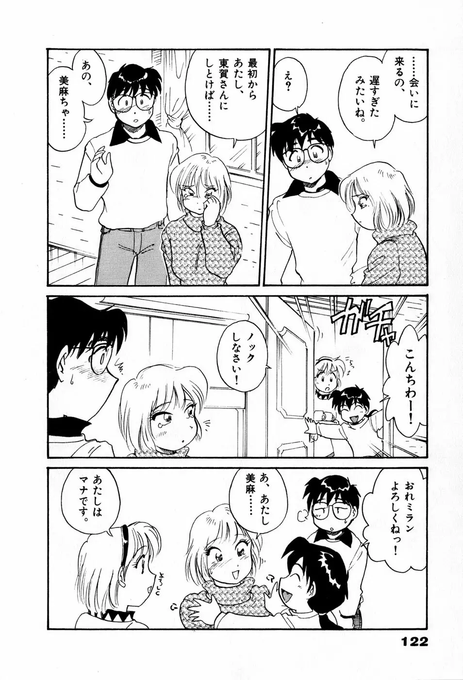サカマチ夢譚 Page.125