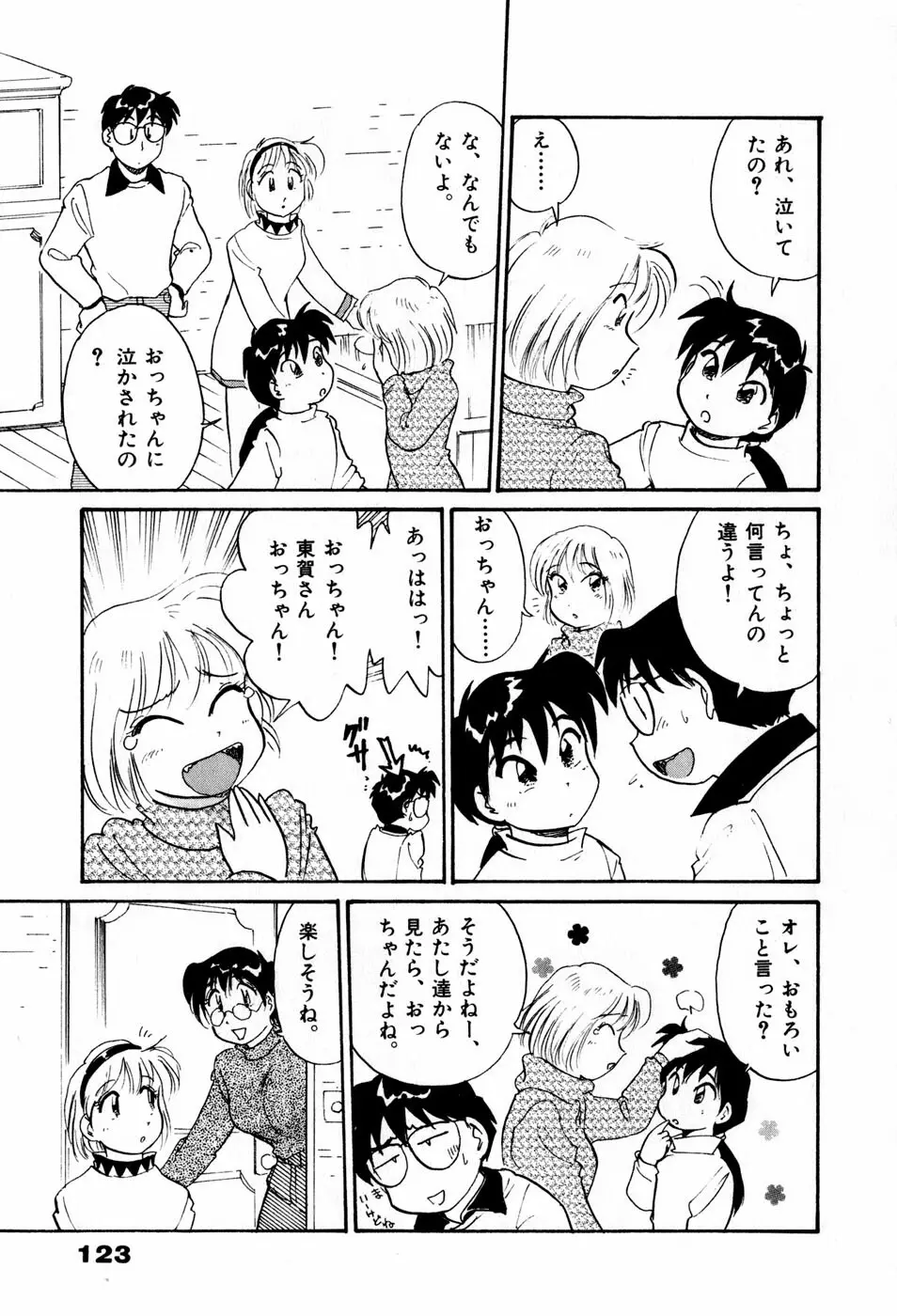 サカマチ夢譚 Page.126