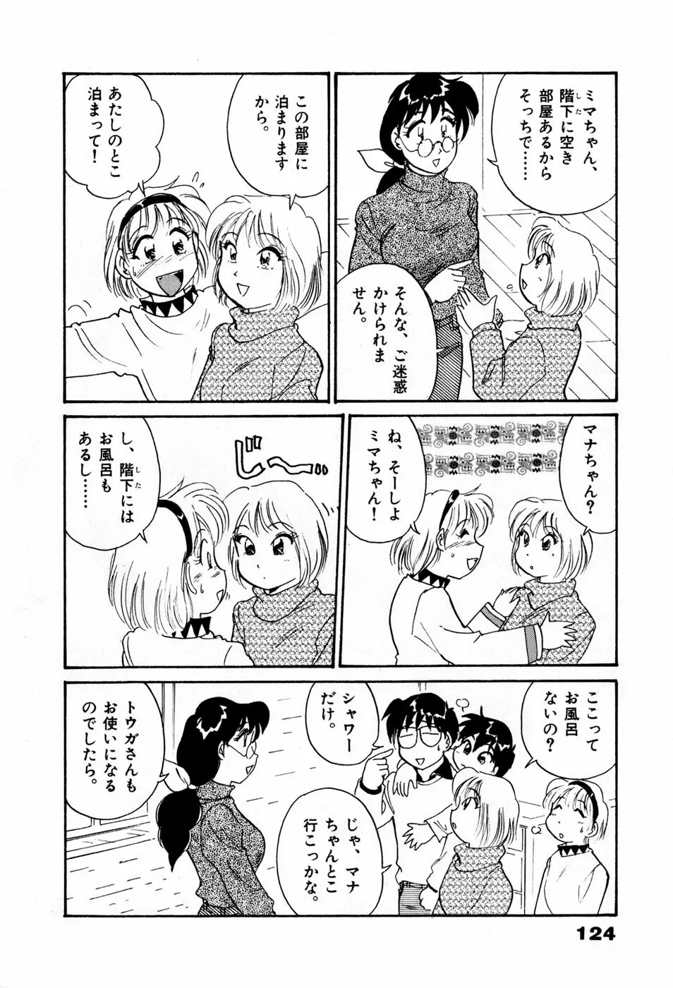 サカマチ夢譚 Page.127