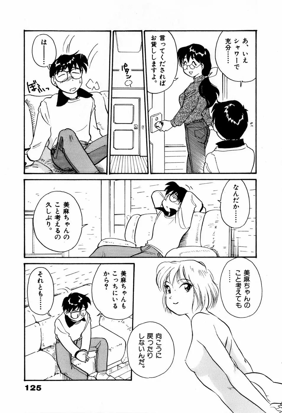 サカマチ夢譚 Page.128
