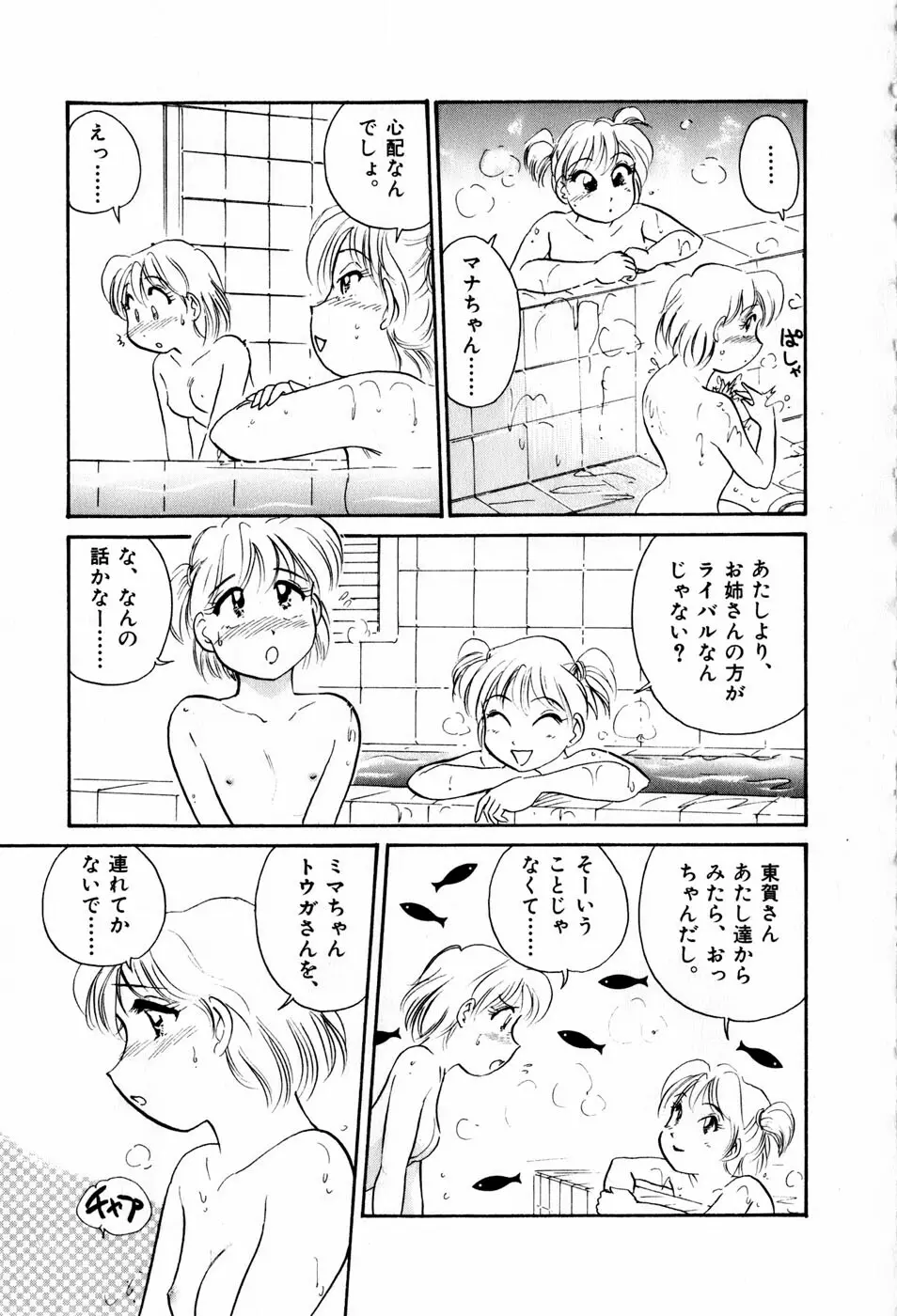 サカマチ夢譚 Page.130