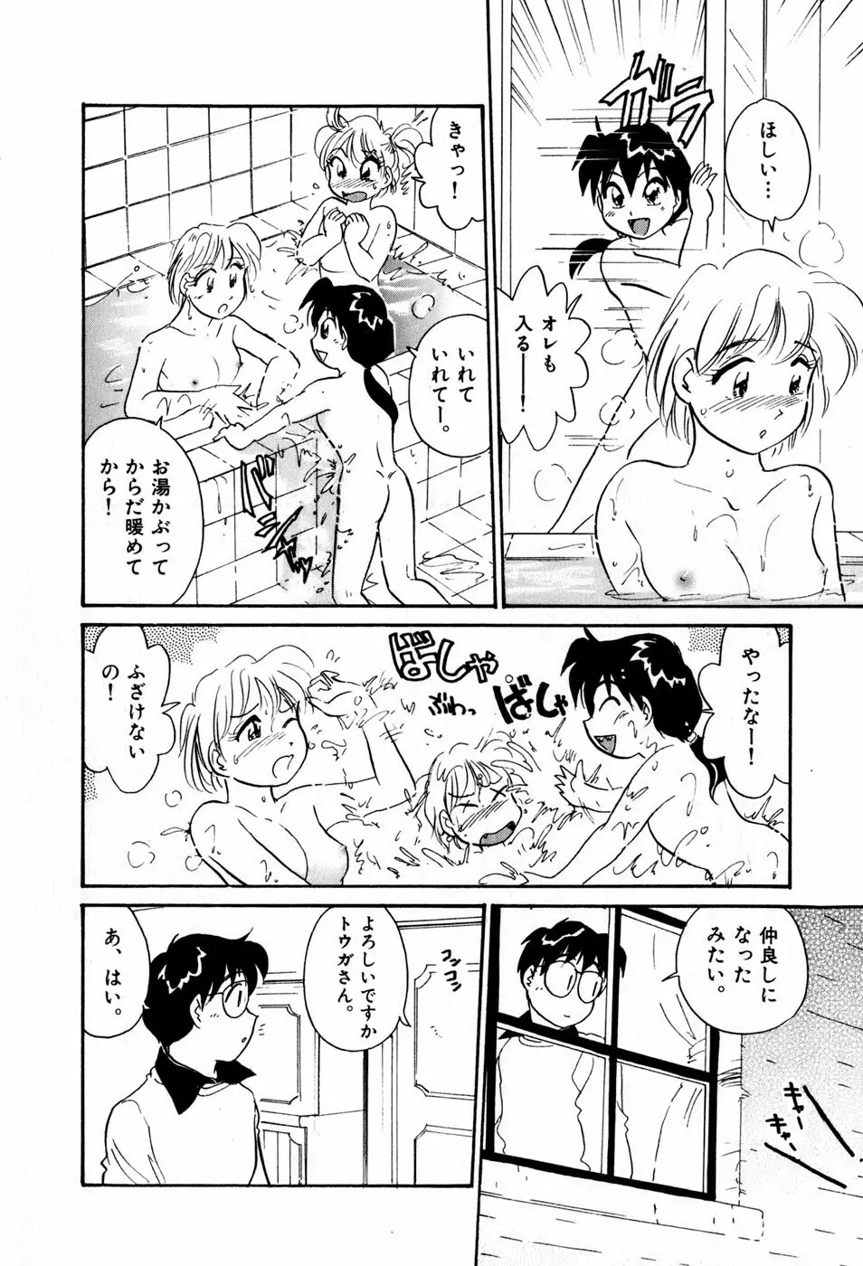 サカマチ夢譚 Page.131