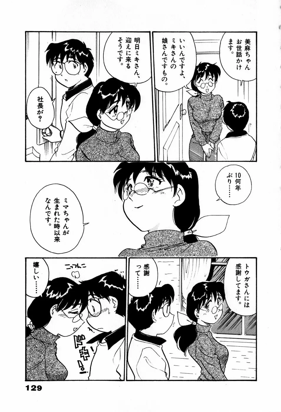 サカマチ夢譚 Page.132